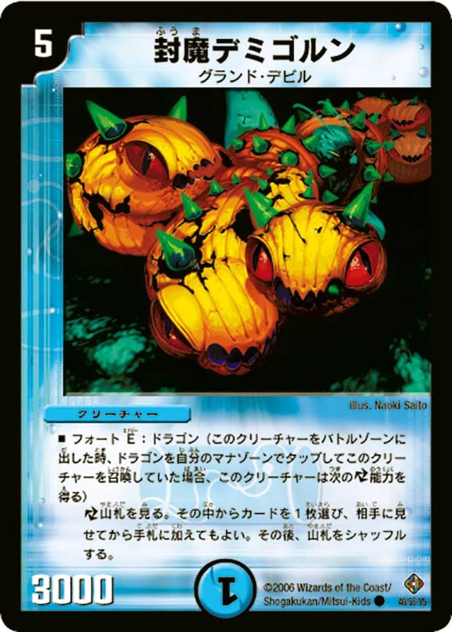 DM-22/40/C/封魔デミゴルン