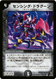 DM-22/45/C/センシング・ドラグーン