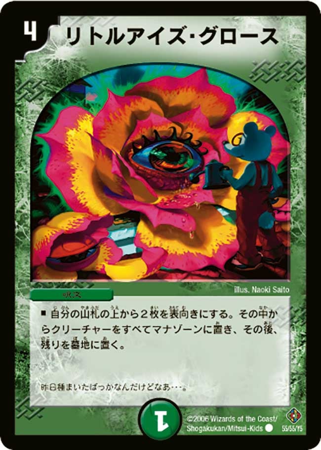 DM-22/55/C/リトルアイズ・グロース
