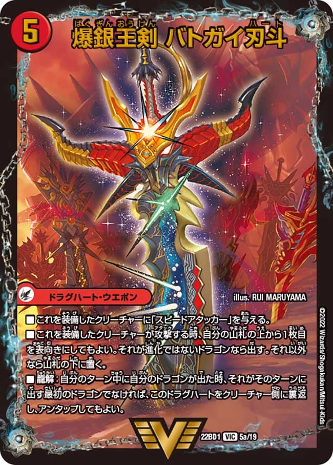 爆銀王剣 バトガイ刃斗 / 爆熱王ＤＸ バトガイ銀河（DM22BD1 5/19）［VIC］