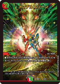 メンデルスゾーン（DM22BD1 15/19）［-］