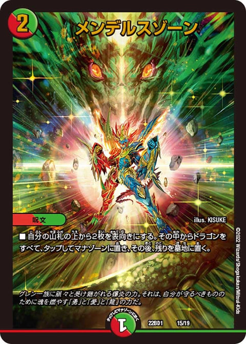メンデルスゾーン（DM22BD1 15/19）［-］