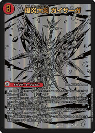 爆炎大剣 ガイサーガ / 爆炎覇龍 ガイフレア（DM22BD1 BE3/BE10）［-］