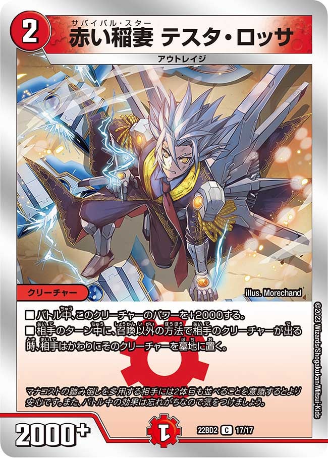 赤い稲妻テスタ・ロッサ【C】{22BD217/17}《火》