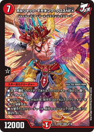 ボルシャック・モモキング・クロスNEX（DM22EX1 9/130）［SR］