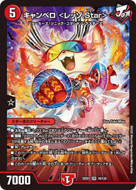 キャンベロ ＜レッゾ.Star＞（DM22EX1 10/130）［SR］