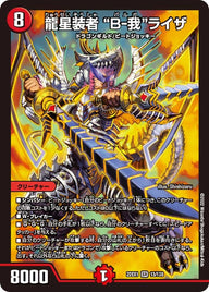 龍星装者 “B-我”ライザ（DM22EX1 13/130）［SR］