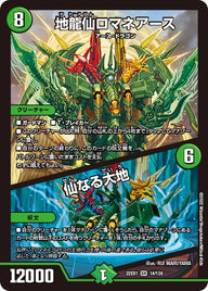地龍仙ロマネアース / 仙なる大地（DM22EX1 14/130）［SR］