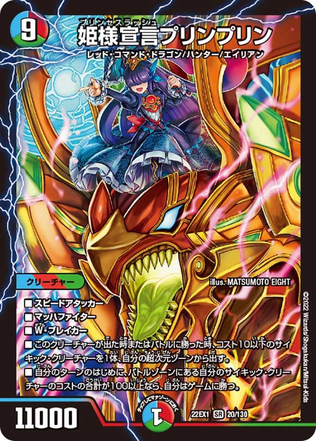 姫様宣言プリンプリン（DM22EX1 20/130）［SR］