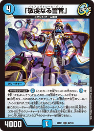 「敬虔なる警官」【R】{22EX146/130}《水》