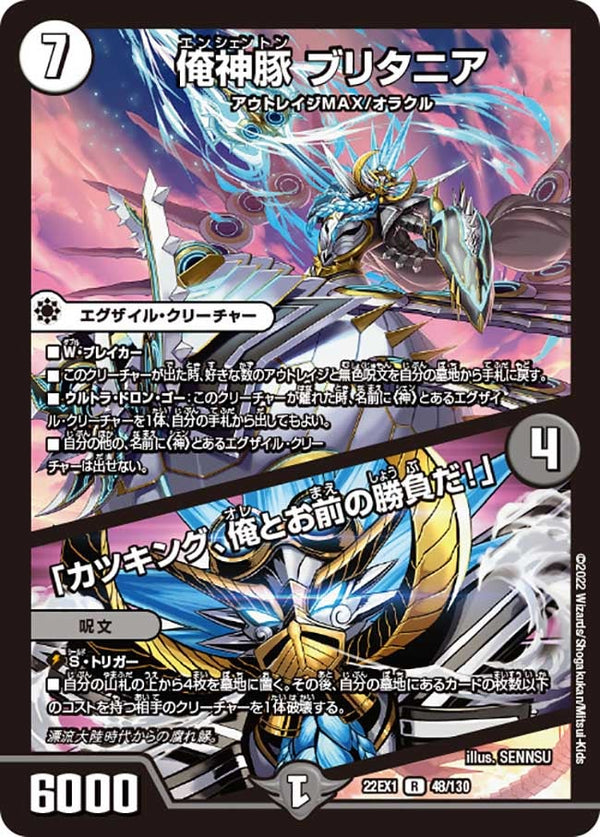 俺神豚 ブリタニア /「カツキング、俺とお前の勝負だ！」（DM22EX1 48/130）［R］
