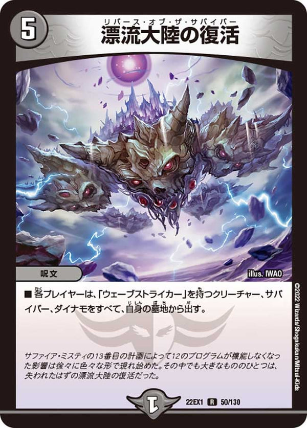 漂流大陸の復活【R】{22EX150/130}《闇》