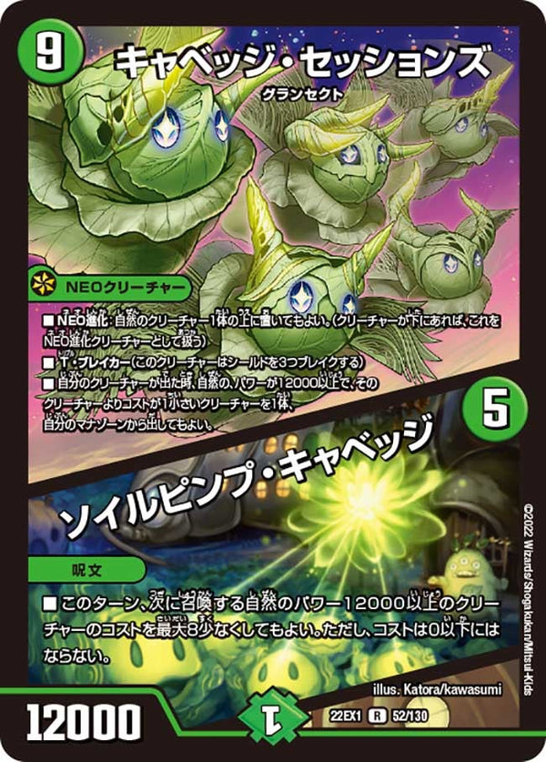 キャベッジ・セッションズ / ソイルピンプ・キャベッジ（DM22EX1 52/130）［R］