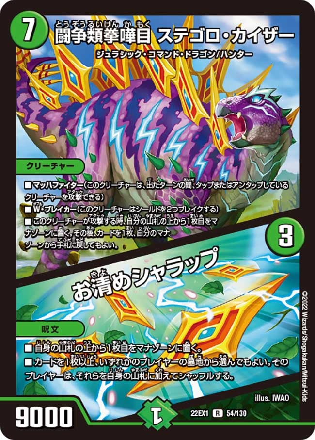 闘争類拳嘩目 ステゴロ・カイザー / お清めシャラップ（DM22EX1 54/130）［R］