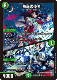 薔薇の使者 / ガイアズ・ソング（DM22EX1 55/130）［R］