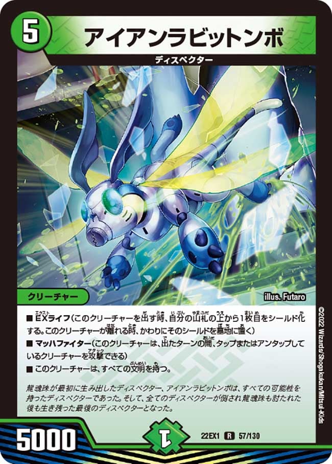 アイアンラビットンボ【R】{22EX157/130}《自然》