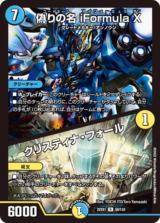 偽りの名 iFormula X / クリスティナ・フォール（DM22EX1 59/130）［R］