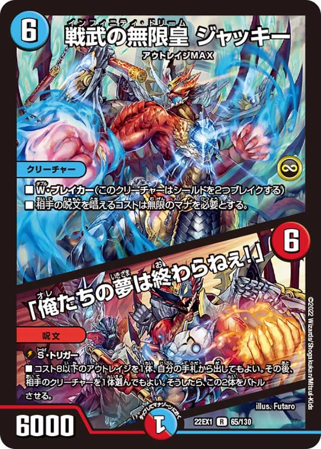 戦武の無限皇 ジャッキー / 「俺たちの夢は終わらねぇ！」（DM22EX1 65/130）［R］