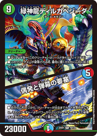 緑神龍ディルガベジーダ / 偶発と弾幕の要塞（DM22EX1 70/130）［R］