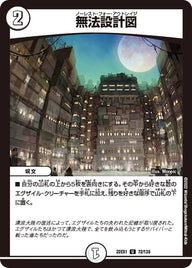 無法設計図【U】{22EX172/130}《無》
