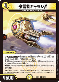 予言者ギャラシβ【U】{22EX175/130}《光》