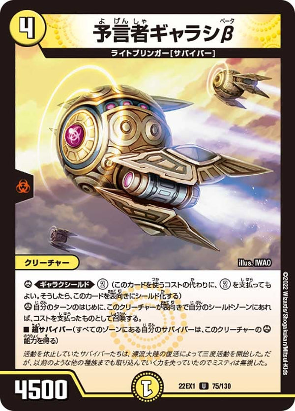 予言者ギャラシβ【U】{22EX175/130}《光》