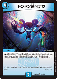 ドンドン選べナウ【U】{22EX179/130}《水》