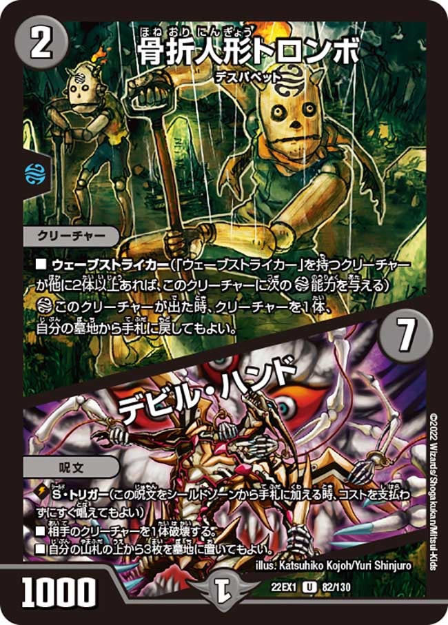 骨折人形トロンボ / デビル・ハンド（DM22EX1 82/130）［U］