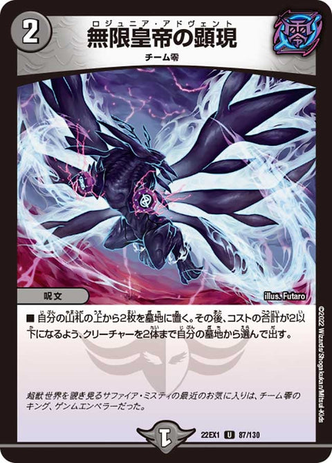 〔状態B〕無限皇帝の顕現【U】{22EX187/130}《闇》