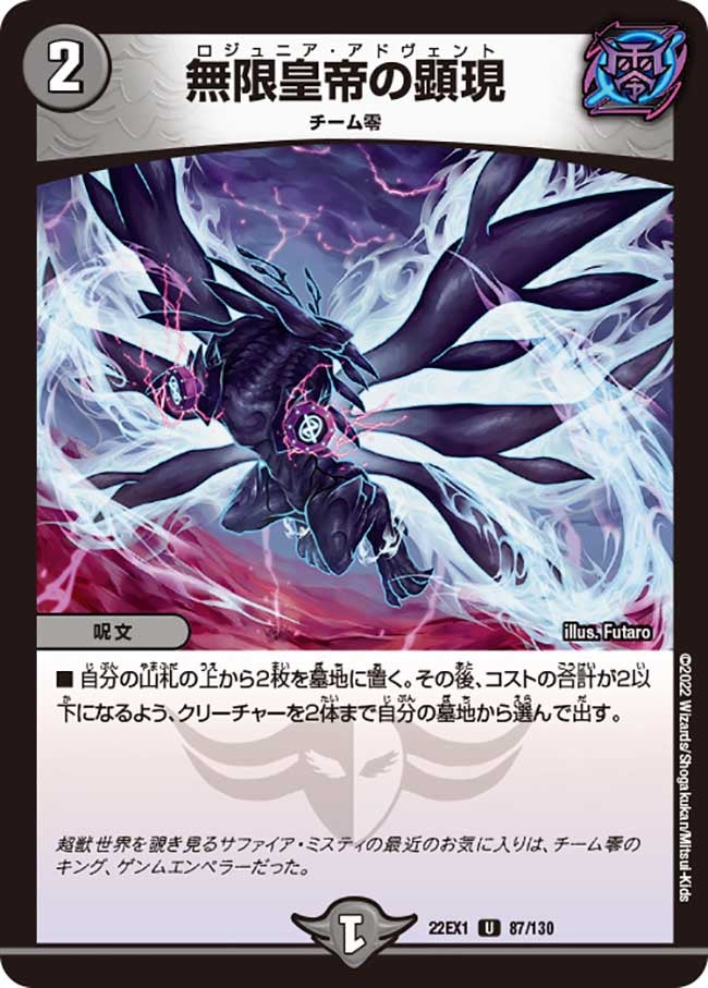 〔状態B〕無限皇帝の顕現【U】{22EX187/130}《闇》
