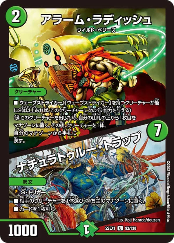アラーム・ラディッシュ / ナチュラトゥルー・トラップ（DM22EX1 93/130）［U］