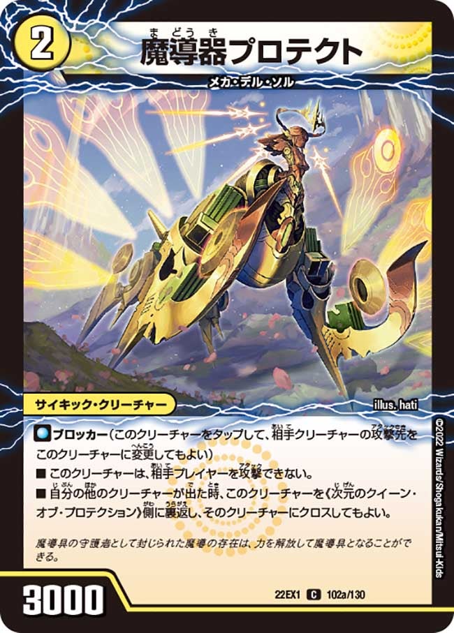 DM22-EX1/102/C/魔導器プロテクト/次元のクイーン・オブ・プロテクション