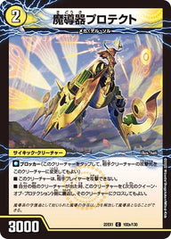 DM22-EX1/102/C/魔導器プロテクト/次元のクイーン・オブ・プロテクション