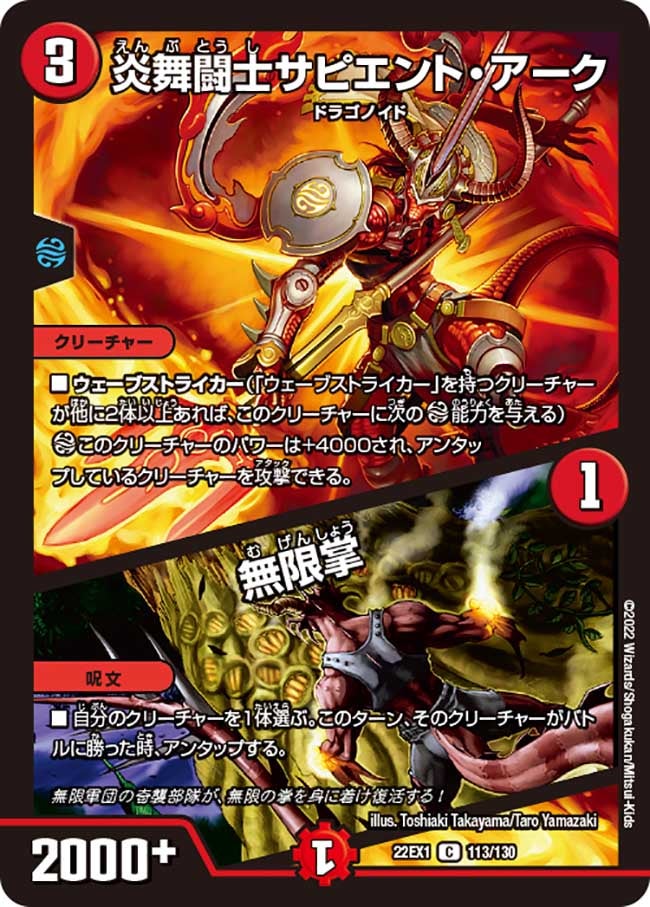 炎舞闘士サピエント・アーク / 無限掌（DM22EX1 113/130）［C］