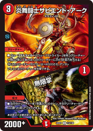 炎舞闘士サピエント・アーク / 無限掌（DM22EX1 113/130）［C］