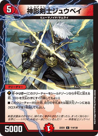 〔状態B〕神影剣士ジュウベイ【C】{22EX1114/130}《火》