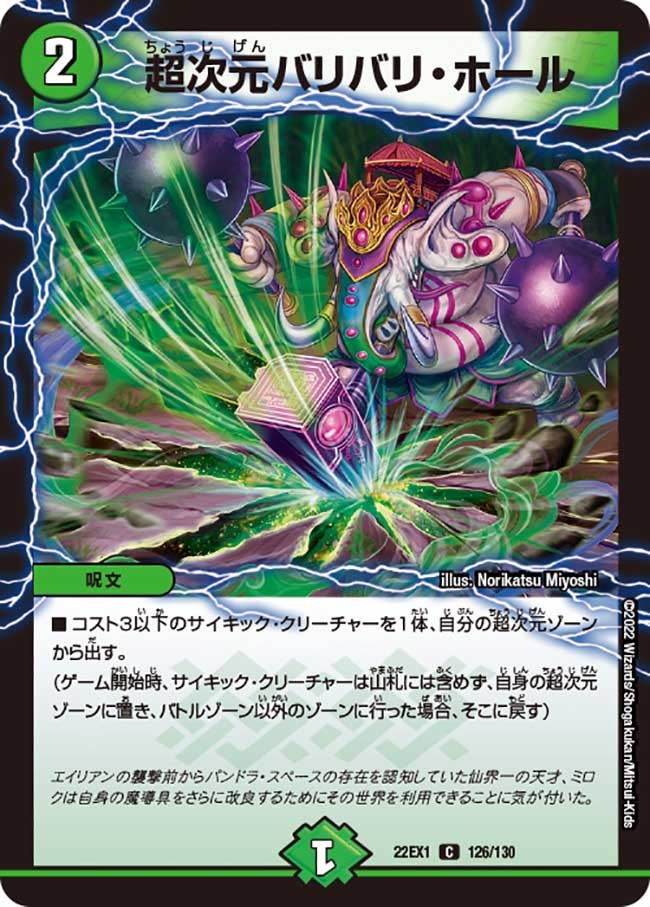 超次元バリバリ・ホール【C】{22EX1126/130}《自然》