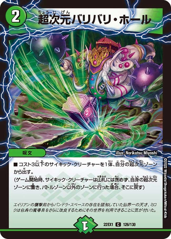 超次元バリバリ・ホール【C】{22EX1126/130}《自然》