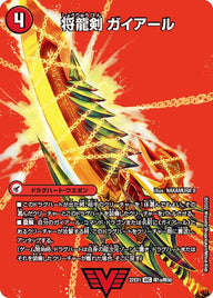将龍剣 ガイアール / 猛烈将龍 ガイバーン（DM22EX1 超1/超50）［VIC］