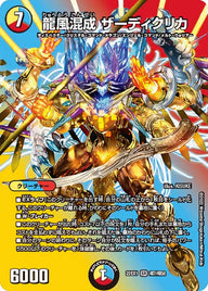 龍風混成 ザーディクリカ（DM22EX1 超7/超50）［SR］