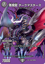 悪魔龍ダークマスターズ【VR】{22EX1超8/超50}《闇》