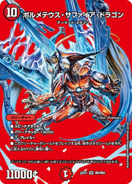 〔状態B〕ボルメテウス・サファイア・ドラゴン【VR】{22EX1超9/超50}《火》