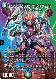 SSS級天災 デッドダムド（DM22EX1 超19/超50）［-］