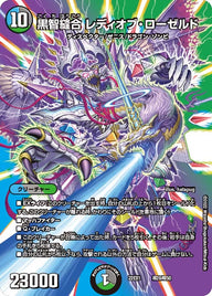 黒智縫合 レディオブ・ローゼルド（DM22EX1 超20/超50）［-］