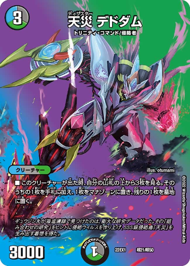 天災 デドダム（DM22EX1 超21/超50）［-］
