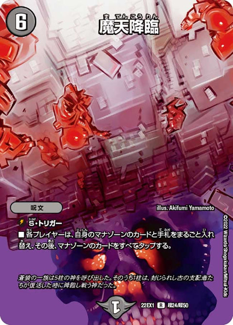 〔状態B〕魔天降臨【R】{22EX1超24/超50}《闇》