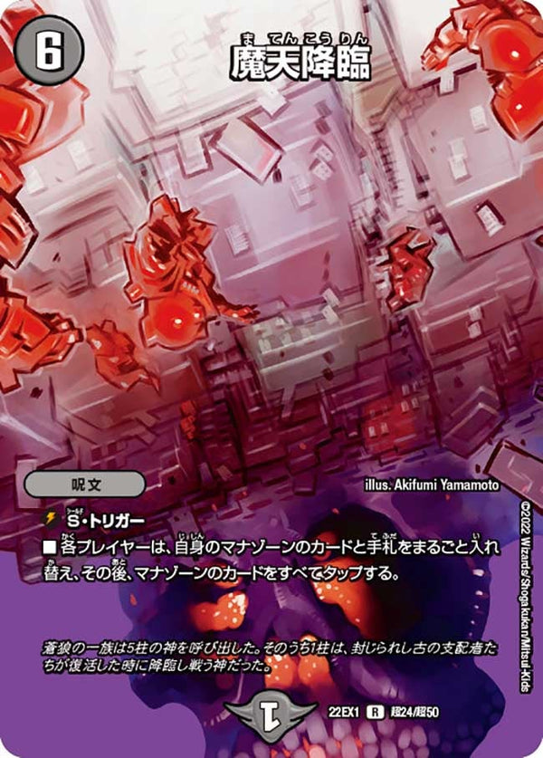 〔状態B〕魔天降臨【R】{22EX1超24/超50}《闇》