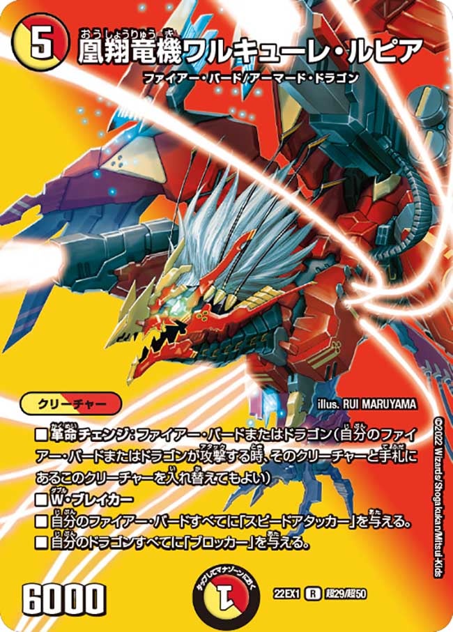 〔状態B〕凰翔竜機ワルキューレ・ルピア【R】{22EX1超29/超50}《多》