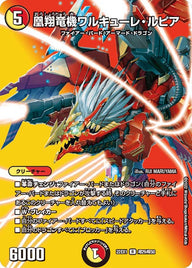 〔状態B〕凰翔竜機ワルキューレ・ルピア【R】{22EX1超29/超50}《多》