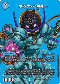 アクア・ベララー【C】{22EX1超45/超50}《水》